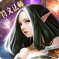 梵天巨翼之永恒 - 攻速版奇迹mu官网
